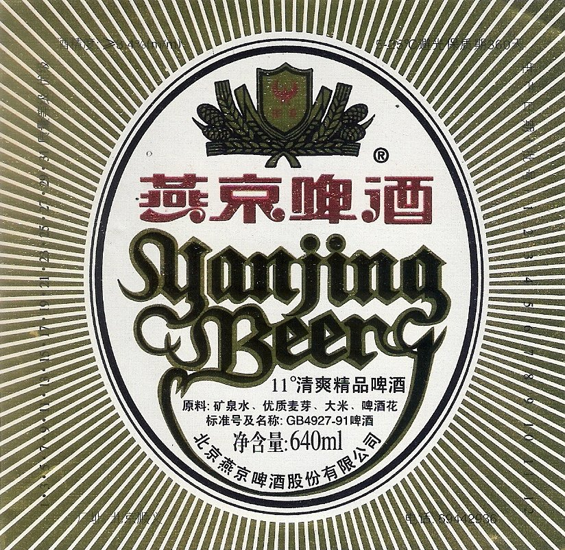 Yanjing Beer Label